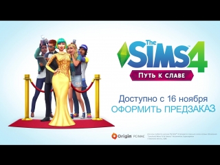 porn официальный трейлер the sims 4 путь к славе hd