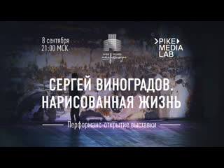 porn перформанс открытие выстаи сергей виноградов нарисованная жизнь hd