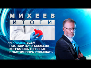 porn и клизму всем поставить у михеева кончилось терпение властям пора услышать hd