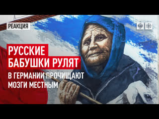 porn русские бабушки рулят в германии прочищают мозги местным hd