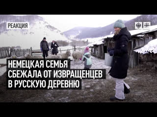 porn немецкая семья сбежала от извращенцев в русскую деревню hd