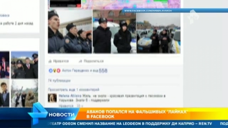 porn арсен аваков и другие украинские политики попались на накрутке лайков своих записей в facebook hd