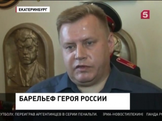 porn в екатеринбурге увековечили память олега пешкова hd