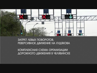 porn в челябинске хотят изменить схему дорожного движения станет ли меньше пробок hd