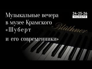 porn фестиваль камерной музыки музыкальные вечера в музее крамского франц шуберт и его современники hd