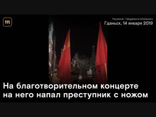 porn в польше почтили память мэра гданьска павла адамовича hd