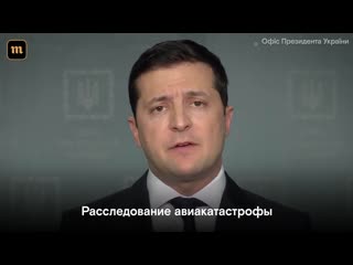 porn обращение зеленского в связи с крушением боинга в иране hd