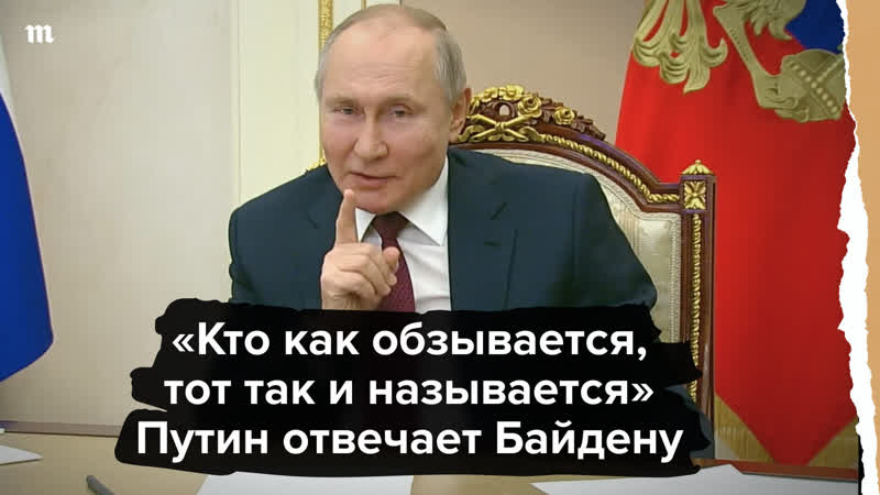 porn кто как обзывается тот так и называется путин отвечает байден hd