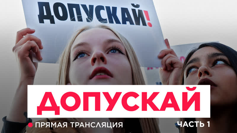 porn акция протеста допускай первая часть у мэрии москвы прямая трансляция hd