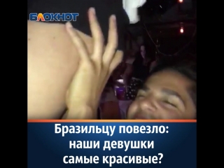 porn болельщик сборной бразилии отжег в ростовском ночном клубе по полной hd