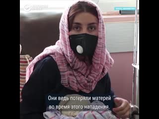 porn молодые остались без матерей после нападения на роддом в кабуле hd