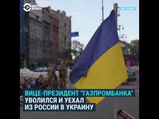 porn бывший вице президент газпромбанка уехал из россии в украину hd
