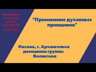 porn оксана г архангельск спикерское на гр согласие применение духовных принципов hd