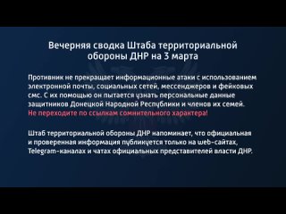 porn вечерняя сводка штаба территориальной обороны днр на 3 марта hd