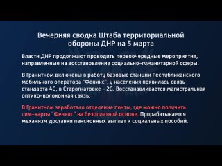 porn вечерняя сводка штаба территориальной обороны днр на 5 марта 2022 года hd