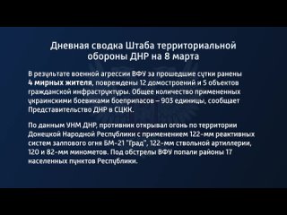 porn дневная сводка штаба территориальной обороны днр на 8 марта 2022 года hd