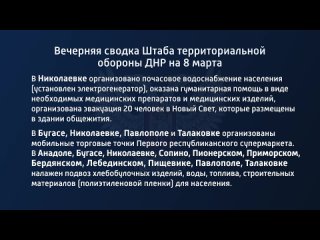 porn вечерняя сводка штаба территориальной обороны днр на 8 марта 2022 года hd