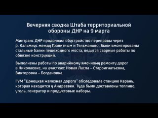porn вечерняя сводка штаба территориальной обороны днр на 9 марта 2022 года hd