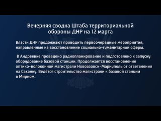 porn вечерняя сводка штаба территориальной обороны днр на 12 марта 2022 года hd