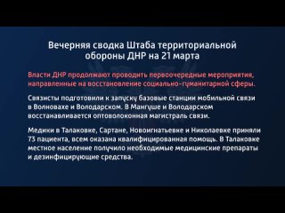 porn вечерняя сводка штаба территориальной обороны днр на 21 марта 2022 года hd