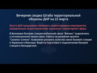porn вечерняя сводка штаба территориальной обороны днр на 22 марта 2022 года hd
