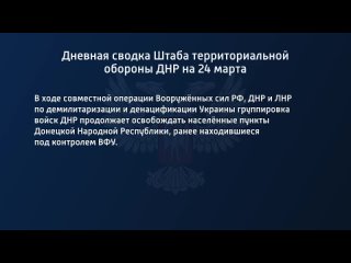 porn дневная сводка штаба территориальной обороны днр на 24 марта 2022 года hd