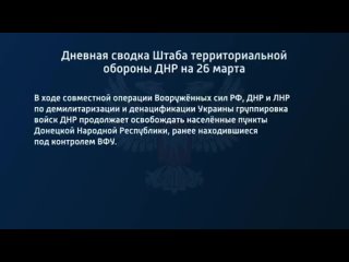 porn дневная сводка штаба территориальной обороны днр на 26 марта 2022 года hd
