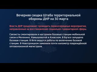 porn вечерняя сводка штаба территориальной обороны днр на 30 марта 2022 года hd