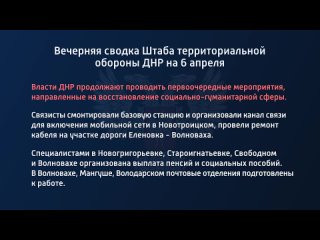 porn вечерняя сводка штаба территориальной обороны днр на 6 апреля 2022 года hd