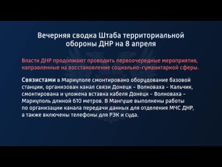 porn вечерняя сводка штаба территориальной обороны днр на 8 апреля 2022 года hd