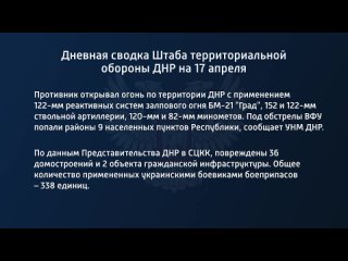 porn дневная сводка штаба территориальной обороны днр на 17 апреля 2022 года в ходе совместной операции вооруженных сил hd