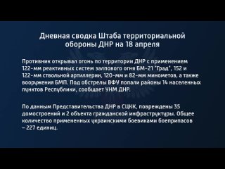porn дневная сводка штаба территориальной обороны днр на 18 апреля 2022 года в ходе совместной операции вооруженных сил hd