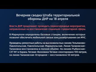 porn вечерняя сводка штаба территориальной обороны днр на 18 апреля 2022 года власти днр продолжают проводить hd