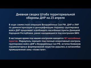 porn дневная сводка штаба территориальной обороны днр на 23 апреля 2022 года в ходе совместной операции вооруженных сил hd