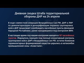 porn дневная сводка штаба территориальной обороны днр на 24 апреля 2022 года в ходе совместной операции вооруженных сил hd