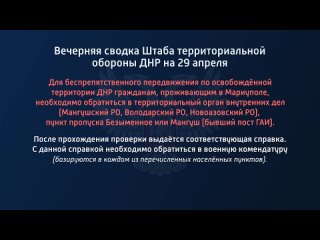 porn вечерняя сводка штаба территориальной обороны днр на 29 апреля 2022 года власти днр продолжают проводить hd