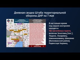 porn дневная сводка штаба территориальной обороны днр на 7 мая 2022 года в ходе совместной операции вооруженных сил рф hd