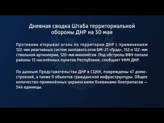 porn дневная сводка штаба территориальной обороны днр на 30 мая 2022 года t medonbassinfograd hd