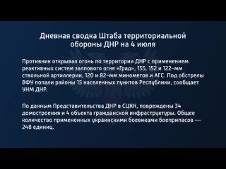 porn дневная сводка штаба территориальной обороны днр на 4 июля 2022 года t medonbassinfograd hd