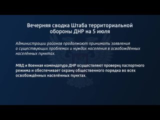 porn вечерняя сводка штаба территориальной обороны днр на 5 июля 2022 года t medonbassinfograd hd