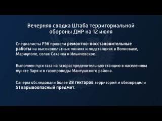porn вечерняя сводка штаба территориальной обороны днр на 12 июля 2022 года t medonbassinfograd hd