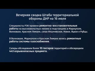 porn вечерняя сводка штаба территориальной обороны днр на 16 июля 2022 года t medonbassinfograd hd