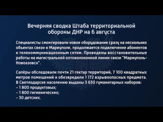 porn вечерняя сводка штаба территориальной обороны днр на 6 августа 2022 года t medonbassinfograd hd