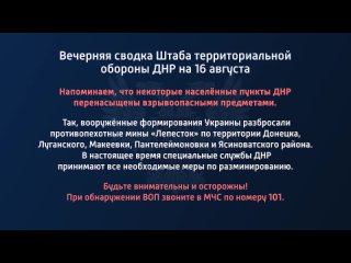 porn вечерняя сводка штаба территориальной обороны днр на 16 августа 2022 года t medonbassinfograd hd