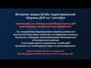 porn вечерняя сводка штаба территориальной обороны днр на 1 сентября 2022 года t medonbassinfograd hd