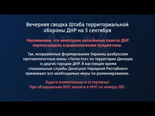 porn вечерняя сводка штаба территориальной обороны днр на 3 сентября 2022 года t medonbassinfograd hd