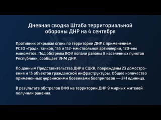 porn дневная сводка штаба территориальной обороны днр на 4 сентября 2022 года t medonbassinfograd hd