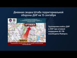 porn дневная сводка штаба территориальной обороны днр на 15 сентября 2022 года t medonbassinfograd hd