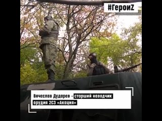 porn был обычный день обычная работа так скромно и просто старший наводчик орудия 2с3 акация ефрейтор вячеслав дударев hd