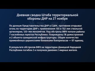 porn дневная сводка штаба территориальной обороны днр на 27 ноября 2022 года t medonbassinfograd hd